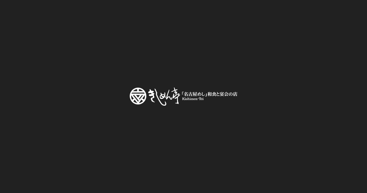 きしめん亭